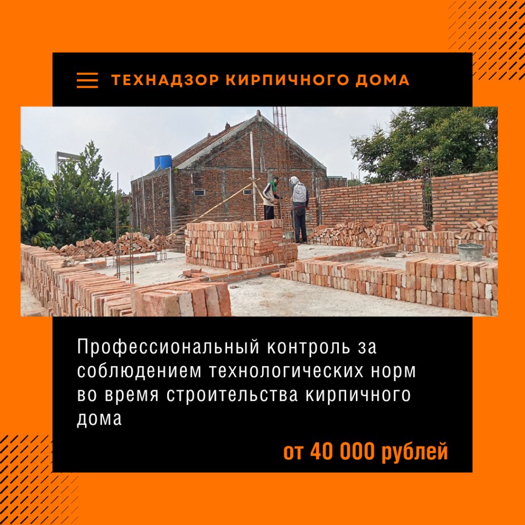 Технадзор в Красногорске