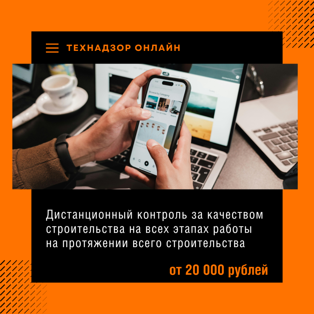 Технадзор в Красногорске