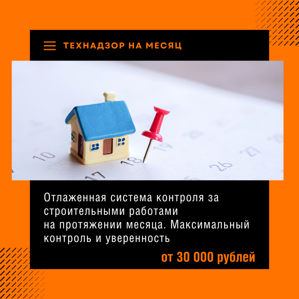 Технадзор в Красногорске