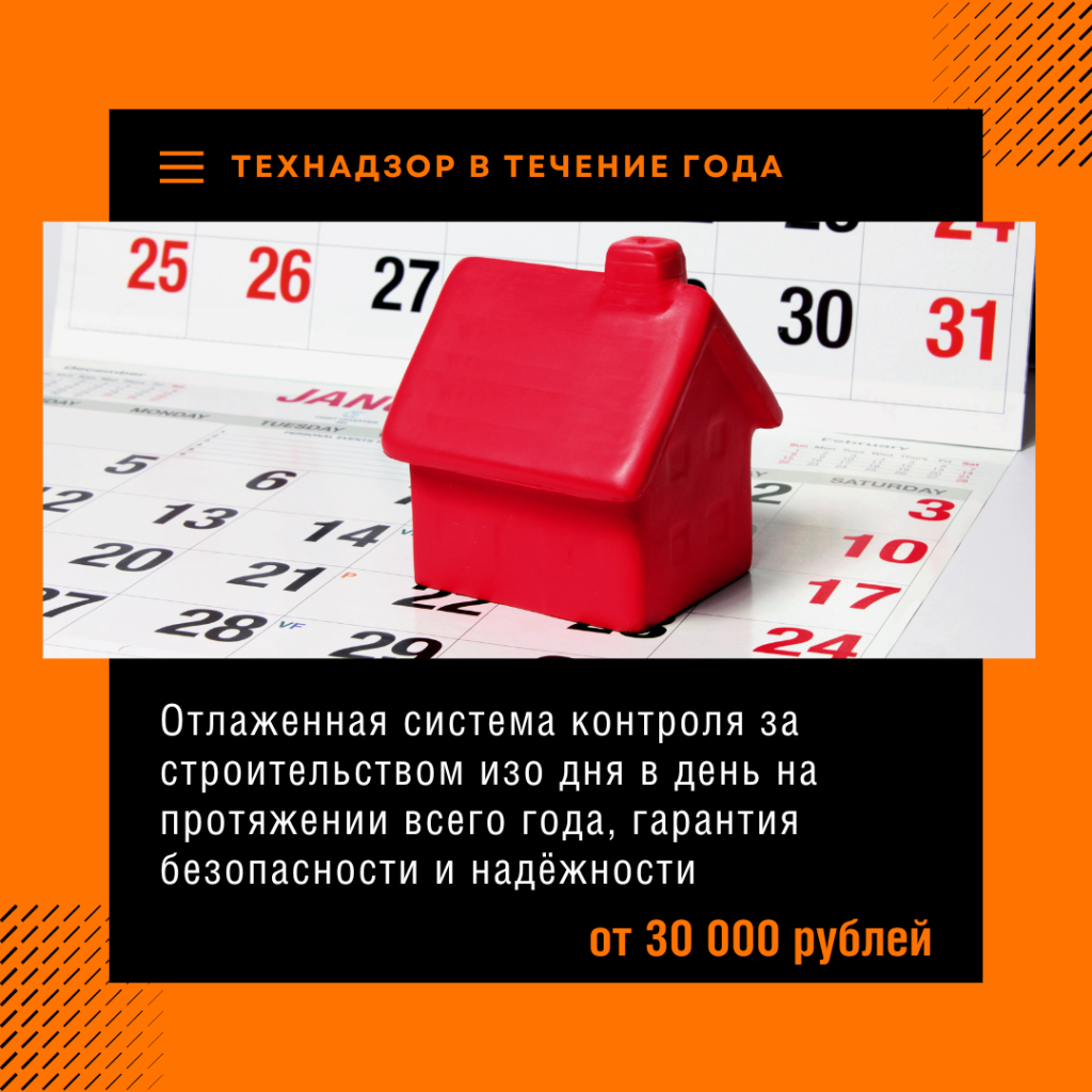 Технадзор в Красногорске