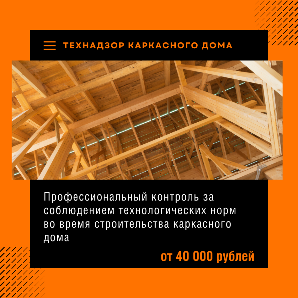 Технадзор в Красногорске