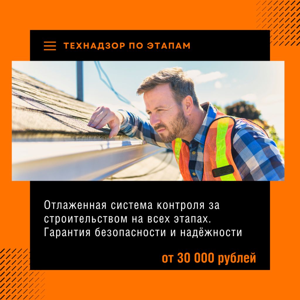 Технадзор в Красногорске