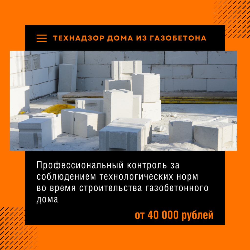 Технадзор в Красногорске