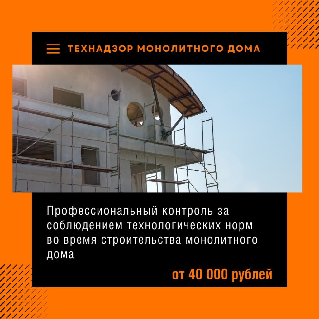 Технадзор в Красногорске